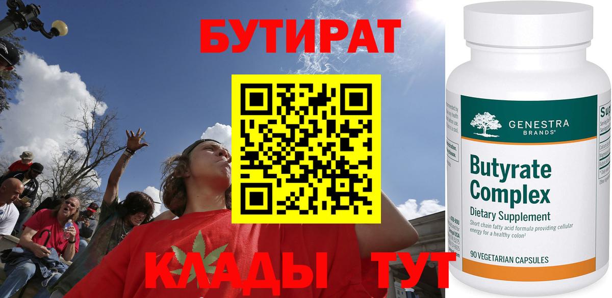 БУТИРАТ BDO  Вход с VPN  Аша 