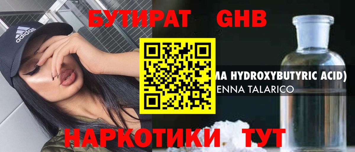 БУТИРАТ буратино Аша