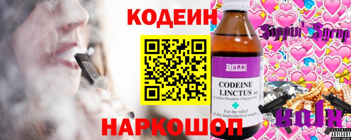 Кодеиновый сироп Lean напиток Lean (лин)  Вход с VPN  Аша 