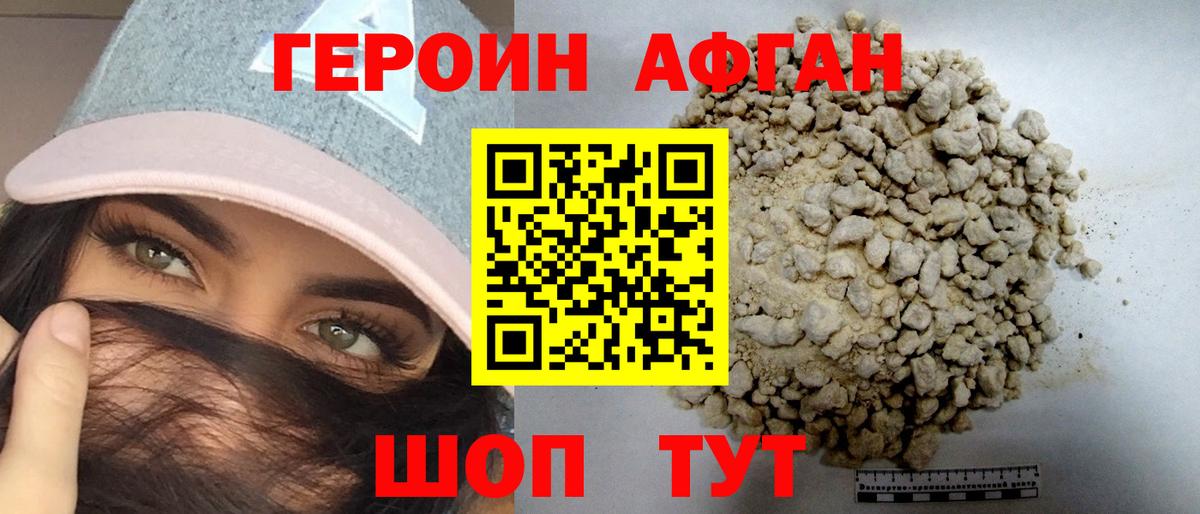Героин  Героин афганец  Вход с VPN  Аша 