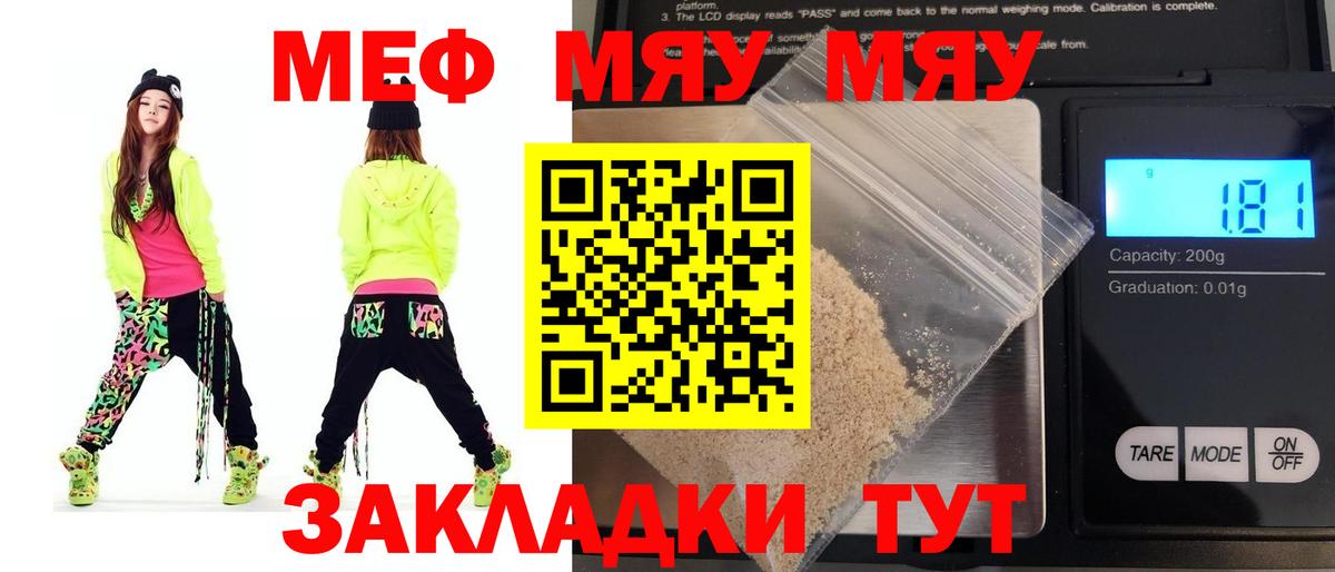 Аша  МЯУ-МЯУ кристаллы  МЕФ мука  Вход с VPN 