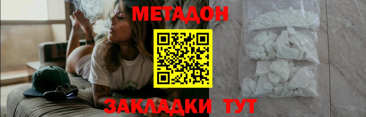 МЕТАДОН кристалл  Вход с VPN  Аша  Метадон methadone 