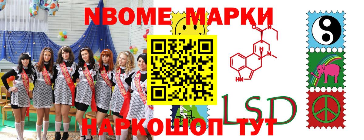 Аша  Марки 25I-NBOMe 1500мкг  Марки 25I-NBOMe 1500мкг  Наркотические марки  Вход с VPN 